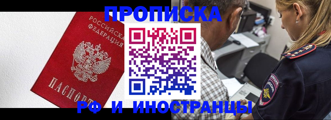 прописка законно в Алтайском крае