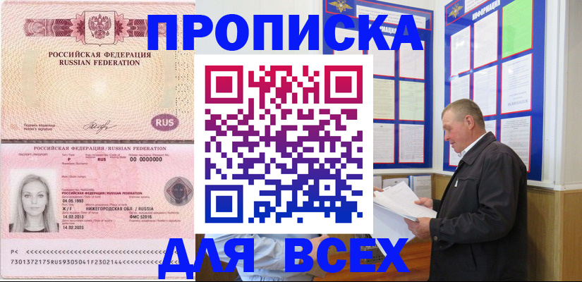 прописка для школы в Алтайском крае
