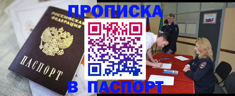 прописка штамп в Алтайском крае