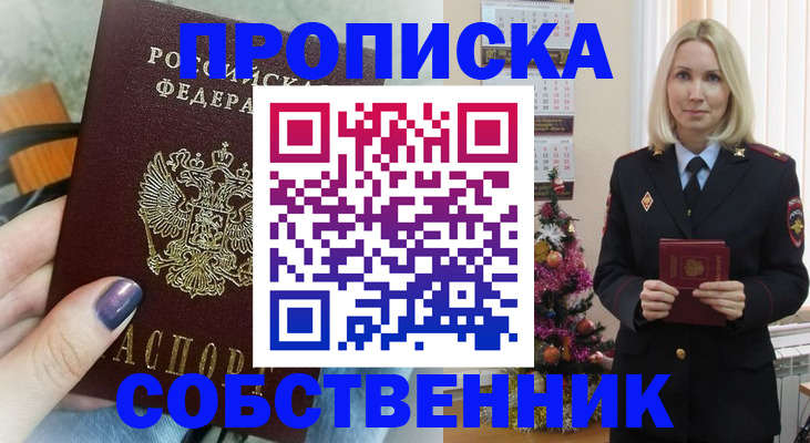 временная прописка в Алтайском крае